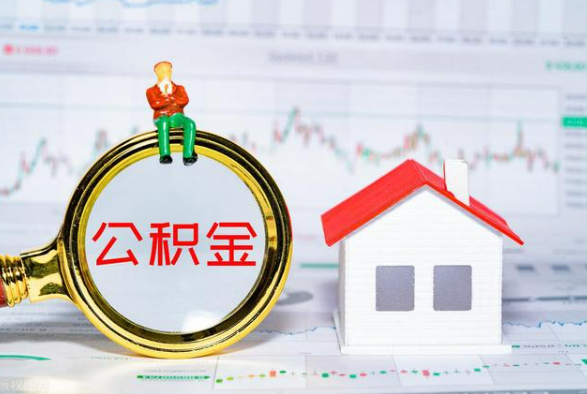九江离职公积金提取需要什么手续？