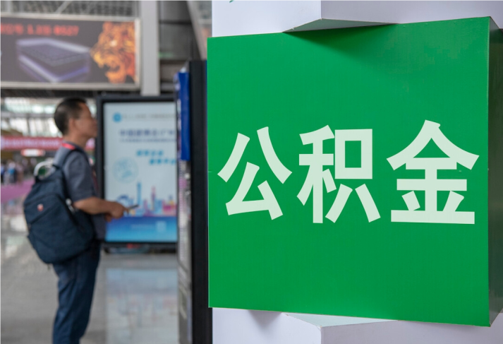 九江2025年公积金提取新规